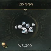 120钻石
